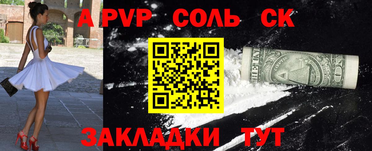 Alpha PVP  Вход с VPN  APVP СК  Ипатово  APVP Соль  Alpha-PVP крисы CK 