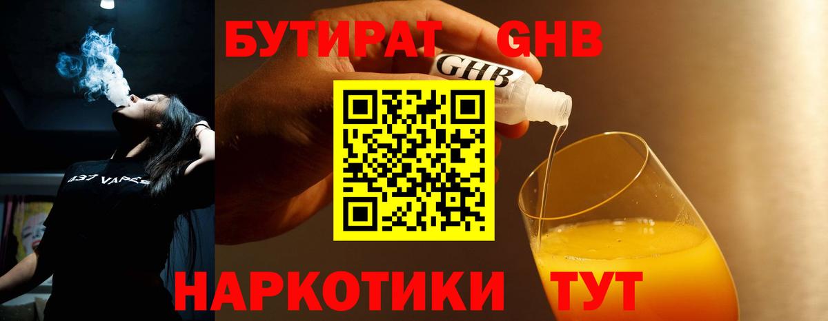 Бутират бутик Ипатово