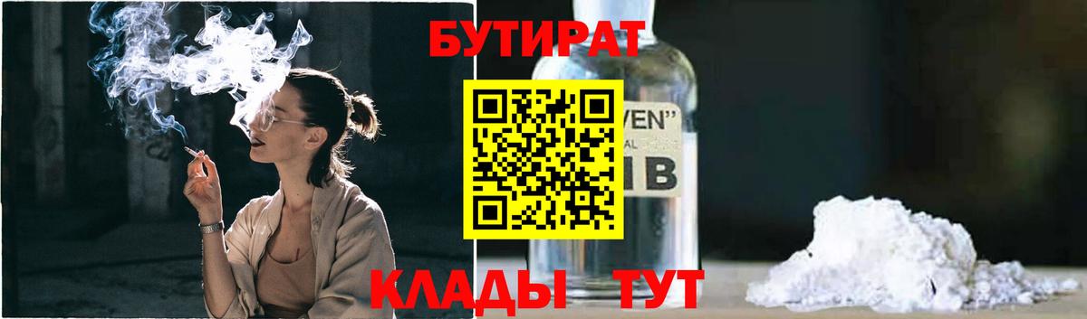 Ипатово  Бутират  Вход с VPN  Бутират вода 