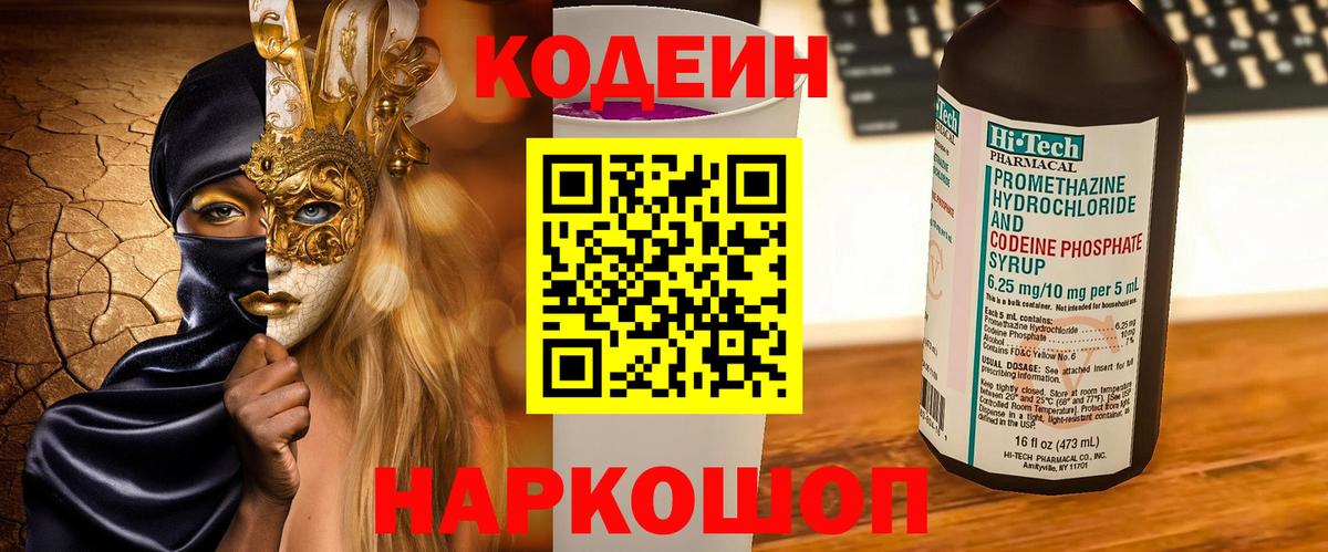Codein напиток Lean (лин)  Вход с VPN  Ипатово  Codein Purple Drank 